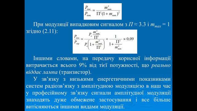 Формування сигналів телефонного радіозв’язку смотреть онлайн