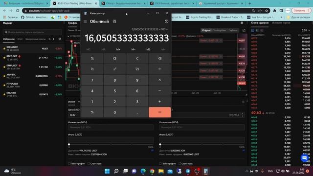Доход бота okex спот день 15 , плюс 0.384 chia или 0.52% от депозита смотреть онлайн