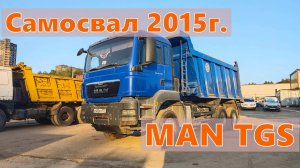 ❗️ Продажа Самосвал MAN TGS 40.400