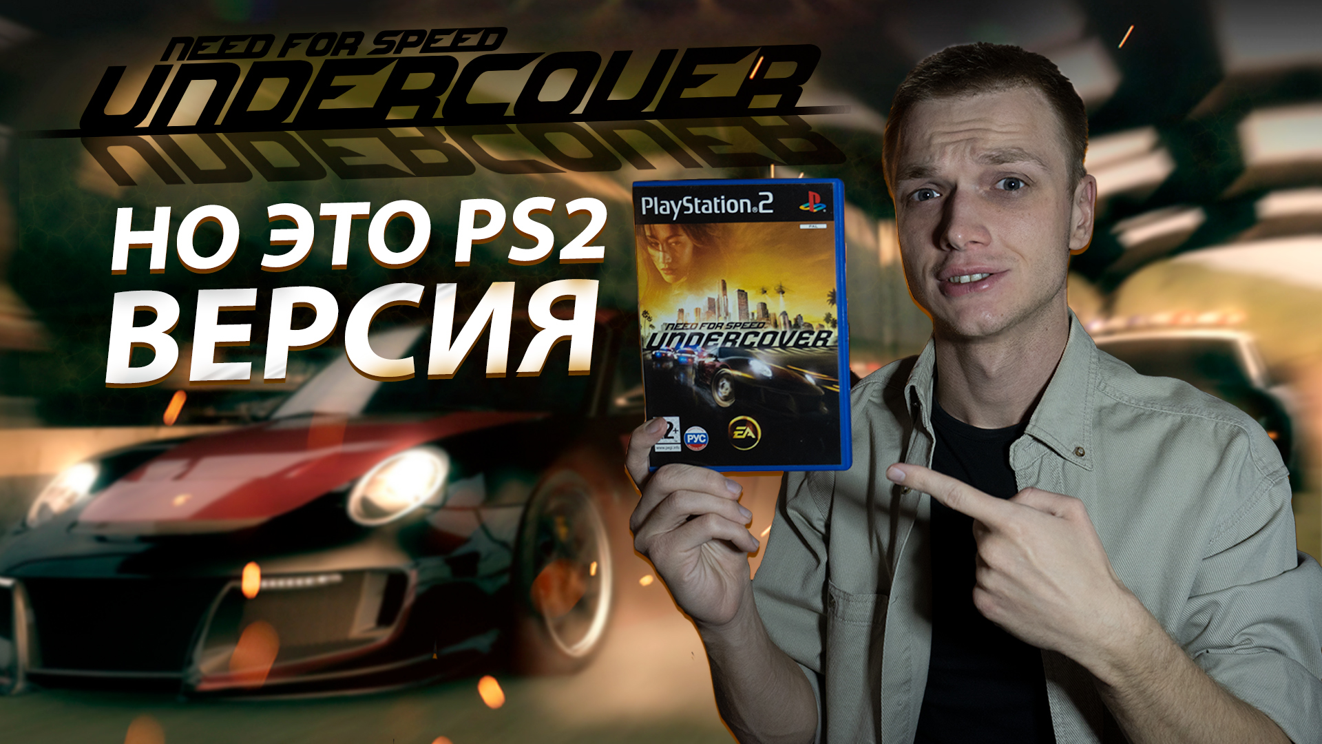 NFS UNDERCOVER НО ЭТО PS2 ВЕРСИЯ смотреть онлайн