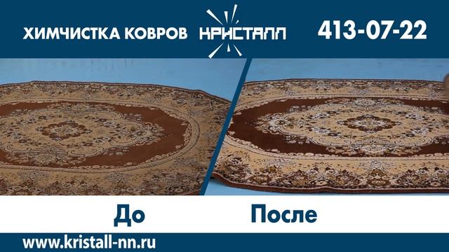 Ролик компании Химчистка ковров "Кристалл" смотреть онлайн