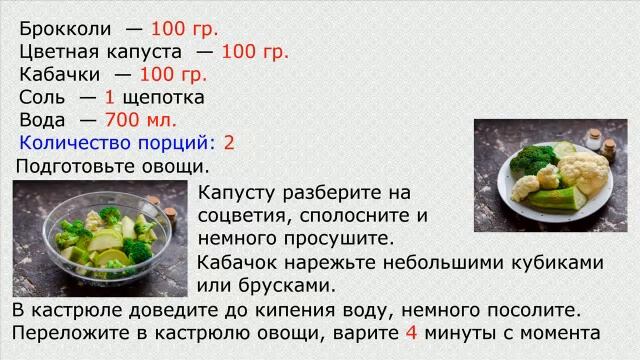 Овощи Альденте смотреть онлайн