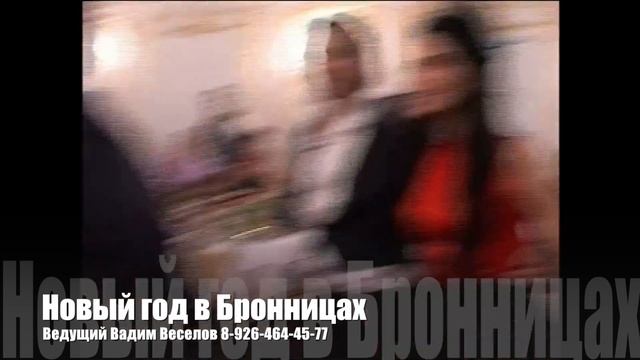 Новогодний корпоратив ведущий, поющий тамада Вадим Веселов в Бронницах смотреть онлайн