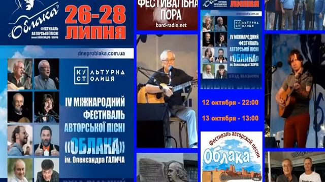 Передача о фестивале "ОБЛАКА-2019" (1-я часть) для БАРД-радио смотреть онлайн