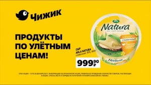 Чижик. Наружная реклама