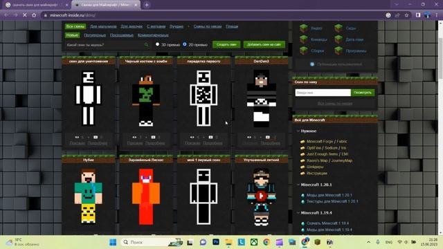 Как поставить скин в minecraft без лаунчера. смотреть онлайн