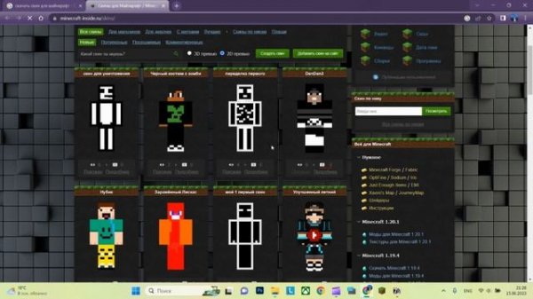 Как поставить скин в minecraft без лаунчера.