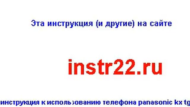 инструкция к использованию телефона panasonic kx tga 110 ua смотреть онлайн