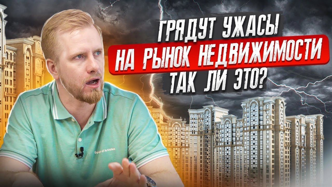 ИЗМЕНЕНИЯ РЫНКА НЕДВИЖИМОСТИ ПОСЛЕ 24 ФЕВРАЛЯ! РОСТ ЦЕН. ИПОТЕКА ОТ 21% ТАК ЛИ ВСЁ БУДЕТ ПЛОХО? смотреть онлайн