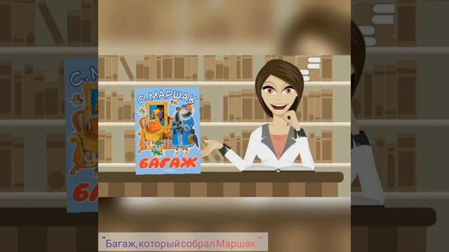 Багаж, который собрал Маршак смотреть онлайн