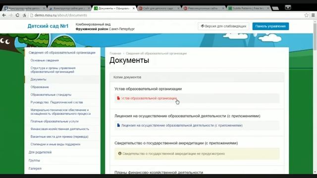 Сайт для детского сада: Рекомендации по заполнению раздела “Сведения об образовательной организац.. смотреть онлайн