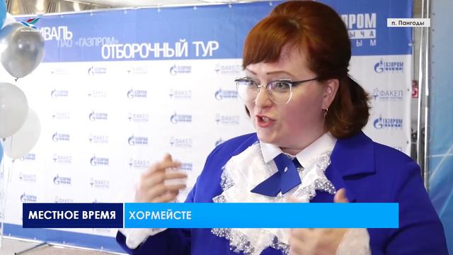 В ДК «Юбилейный» п. Пангоды прошёл отборочный тур корпоративного фестиваля «Факел»