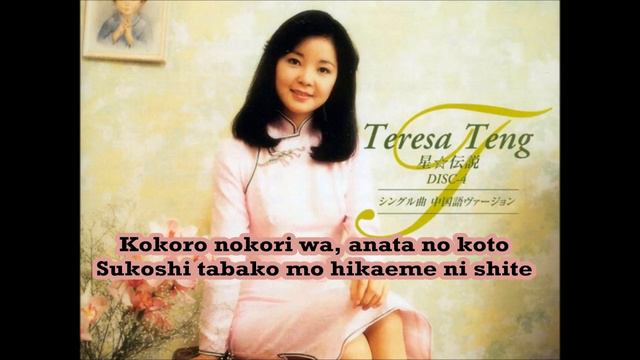 Teresa Teng - Tsugunai Lyrics ~ @DYsukaMusic