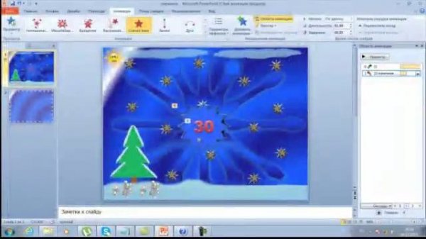 Pover Point - создание АНИМАЦИОННОЙ новогодней открытки