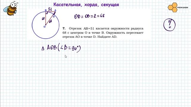 Касательная, хорда, секущая смотреть онлайн