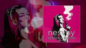 NESVOY - Девочка Война (remix) (Официальная премьера трека)