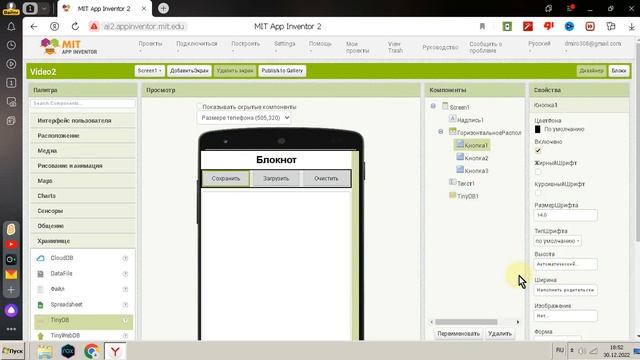 Блокнот на MIT App Inventor 2