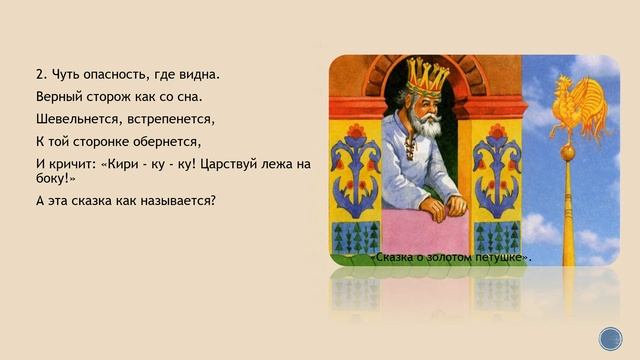 Мир сказок, рифм, стихотворений - все это Пушкин добрый гений (Харцызская библиотека-филиал №1) смотреть онлайн