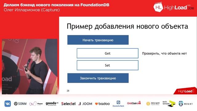 Делаем бэкенд нового поколения на FoundationDB / Олег Илларионов (Capture) смотреть онлайн