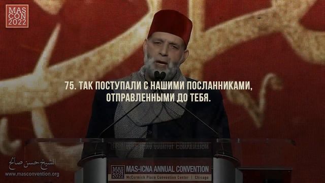 Хасан Солих I Аль-Исра 70-85. (Ночной Перенос) смотреть онлайн