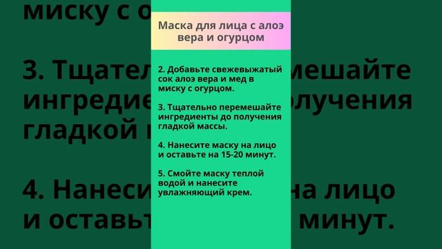? Маска для лица с алоэ вера и огурцом ? Маска в домашних условиях ? смотреть онлайн