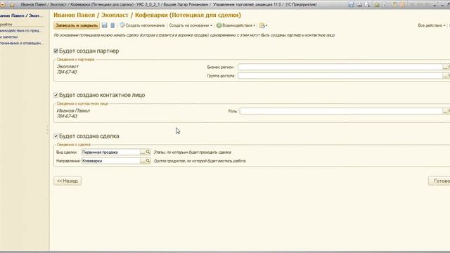 БИТ:CRM (УКС) - Потенциалы и сделки смотреть онлайн