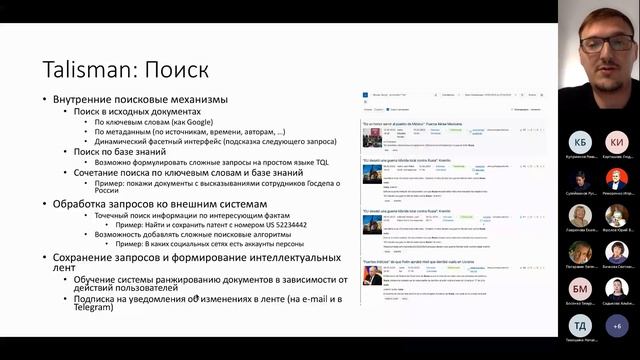 Talisman - платформа для построения интеллектуальных информационно-аналитических систем смотреть онлайн