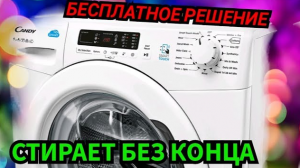 КАНДИ SMART ГЛЮЧИТ, КАК РЕШИТЬ ПРОБЛЕМУ БЕСПЛАТНО. СТИРАЛЬНАЯ МАШИНА ПИКАЕТ (ПИЩИТ) И ДОЛГО СТИРАЕТ
