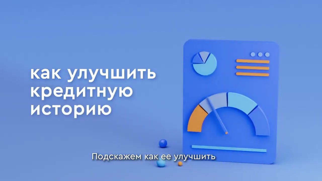 Как узнать Кредитный рейтинг бесплатно? смотреть онлайн