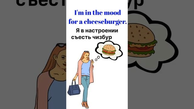 Способы сказать я хочу на английском. Говори как нейтив! Разговорный английский #shorts смотреть онлайн