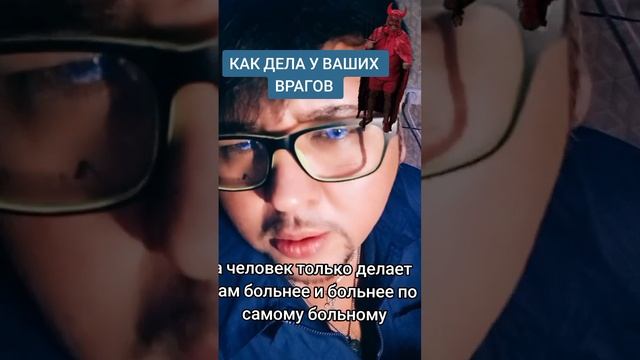 КАК ДЕЛА У ВАШИХ ВРАГОВ #tarot #таро #tarotcards