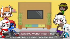 Реакция Андертейла на Hollow knight (Хорнет) //Гача// (1/2)