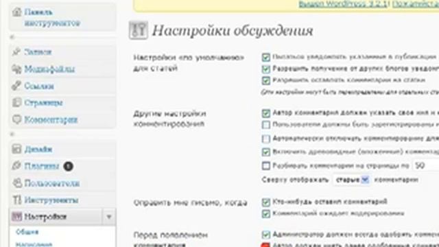 Основные настройки блога на WordPress смотреть онлайн
