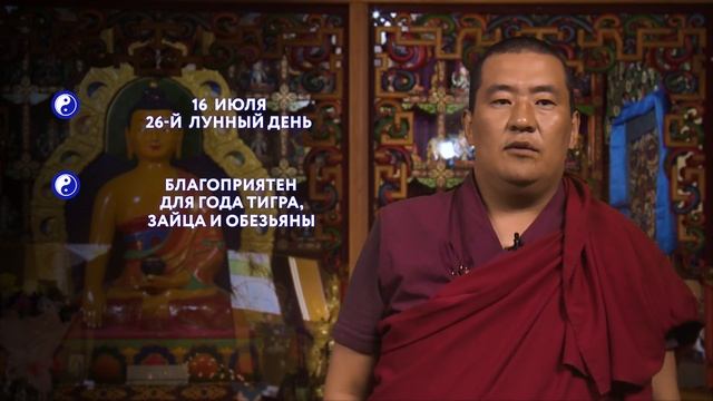Зурхай на 16.07.2020 смотреть онлайн