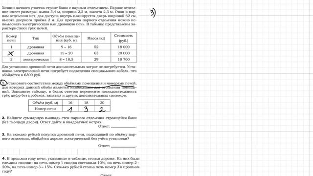 Элементарная математика, вариант 7/РР смотреть онлайн