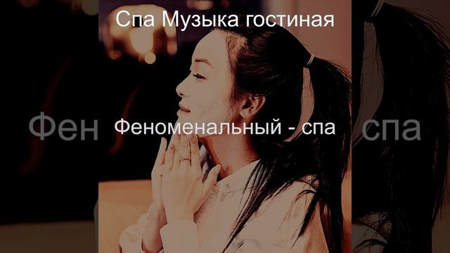 Настроения (Расслабление)