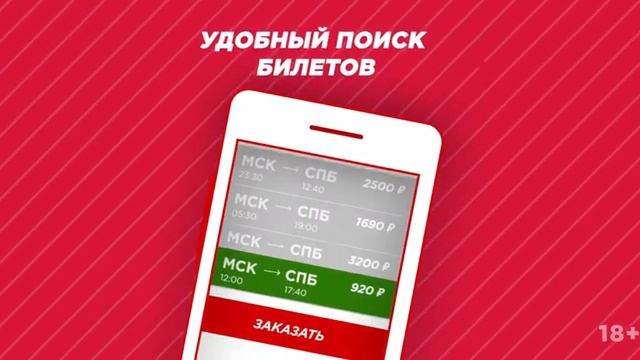 РЖД билеты со скидками до 50%! смотреть онлайн