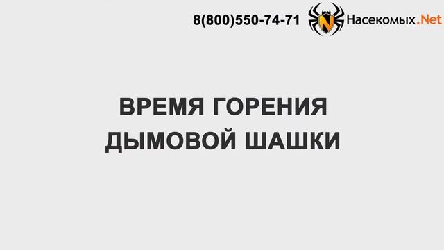 Дымовая шашка Тихий Вечер от комаров, мух, клопов, тараканов смотреть онлайн