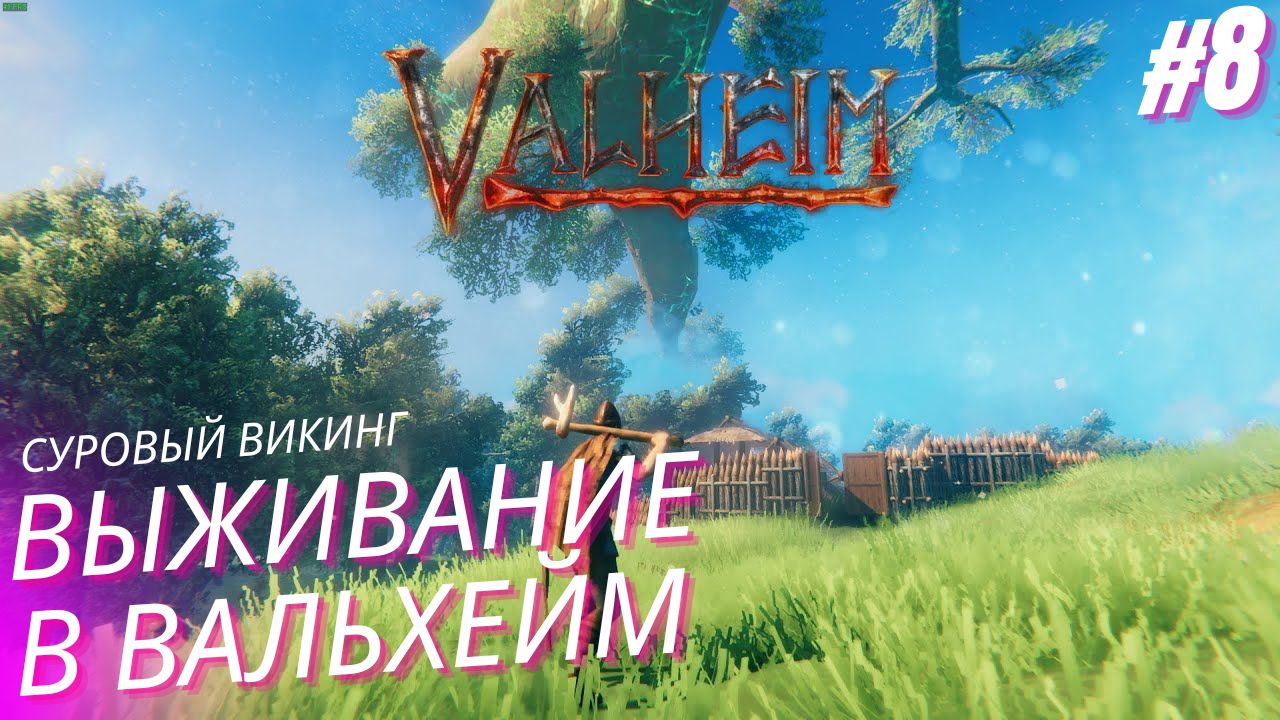 Вальхейм выживание прохождение. Valheim #8 смотреть онлайн
