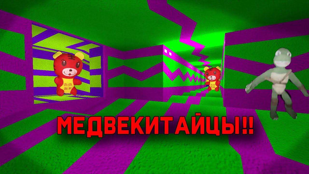 ЗА ЧЕРЕПУХУСОМ ГОНЯТСЯ МЕДВЕКИТАЙЦЫ!! ОНИ ХОТЯТ ЕГО УБИТЬ? смотреть онлайн