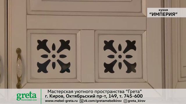 Greta Империя смотреть онлайн