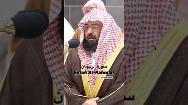 Shekh Abdul_Rahmon Al_Sudais Surah Ar-Rahman смотреть онлайн