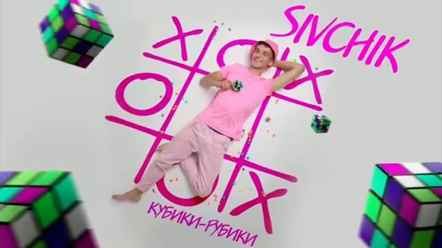 Кубики рубики смотреть онлайн