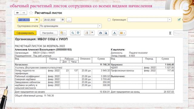 1С:ЗКГУ. Расчетный листок преподавателя смотреть онлайн
