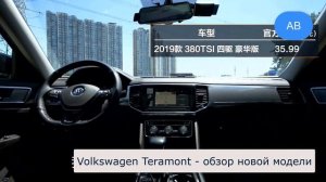 Volkswagen Teramont: обзор на новый Террамонт 2020 года