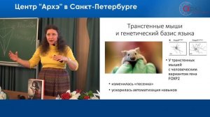 Светлана Бурлак: «Происхождение языка: новые успехи»