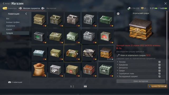 War Thunder -1.300.000 орлов на сундуки , что выпало? смотреть онлайн