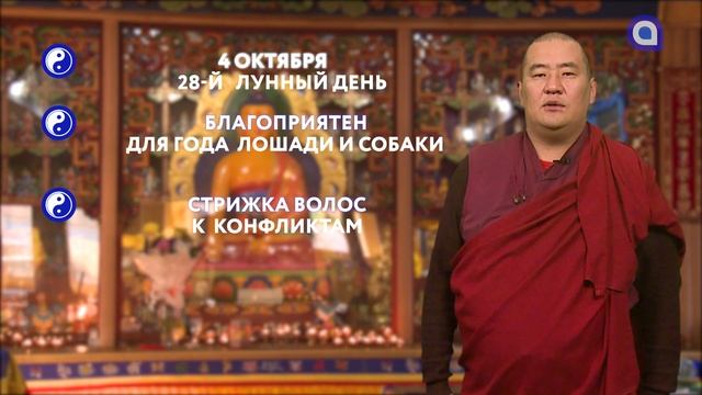 Зурхай на 04.10.2021 смотреть онлайн