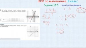 ВПР по математике |8 класс| 5 задание