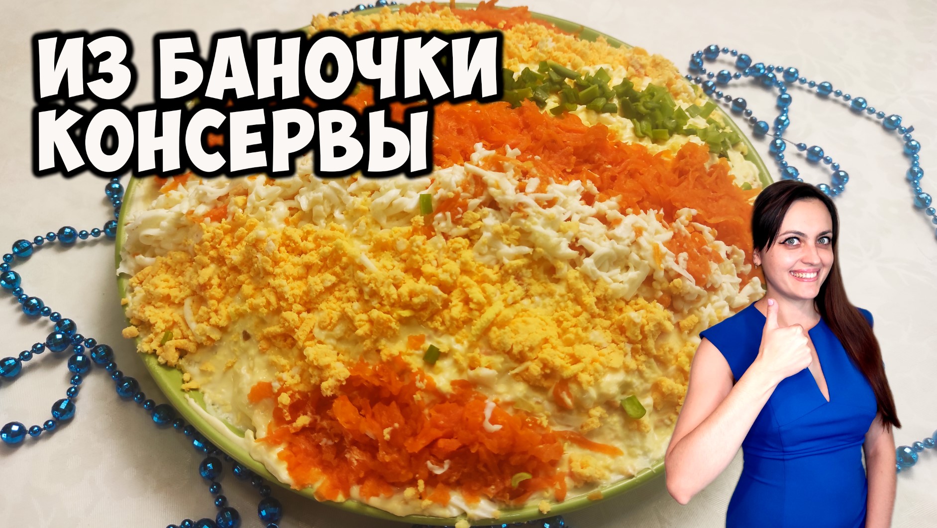 Салат Мимоза с консервой. Вкусный бюджетный салат за копейки смотреть онлайн